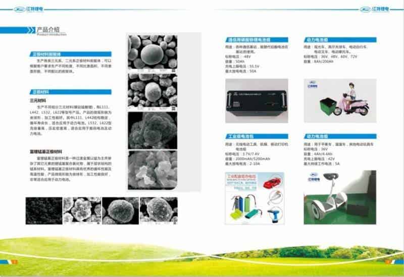 江特锂电正极材料