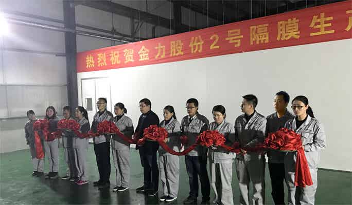 金力新能源年产2500万平米湿法高性能锂离子电池隔膜投产剪彩仪式在河北金力隆重举行