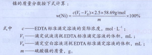 镍的质量分数按下式计算