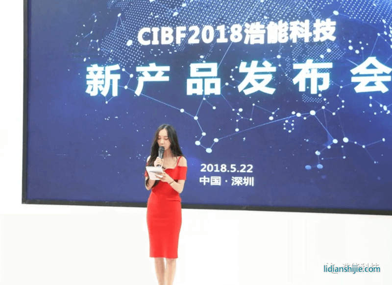 CIBF2018新产品发布会