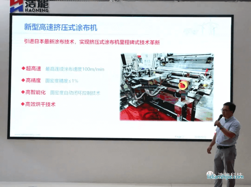 浩能科技的新型高速挤压涂布机