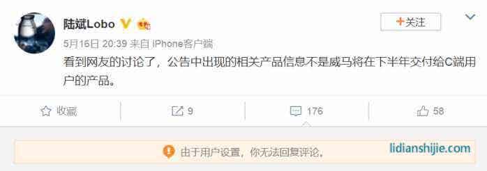 威马汽车联合创始人陆斌微博