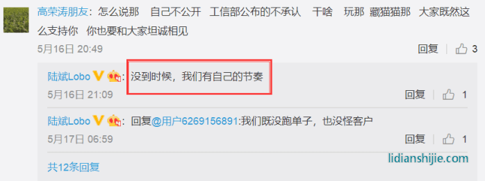 威马汽车联合创始人陆斌微博