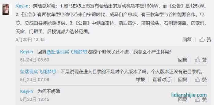 威马汽车联合创始人陆斌微博