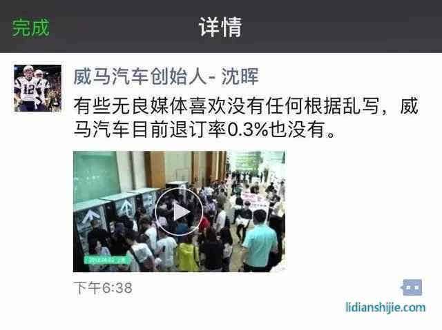 威马创始人沈晖