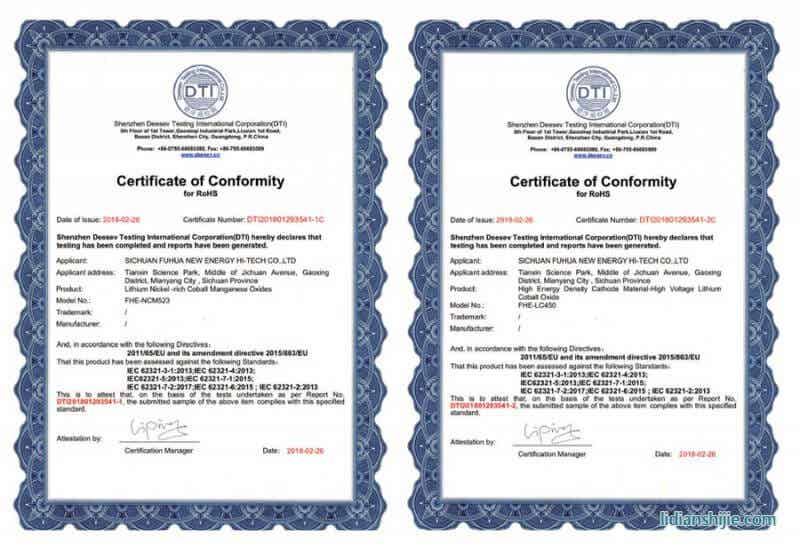 四川富骅新能源科技有限公司