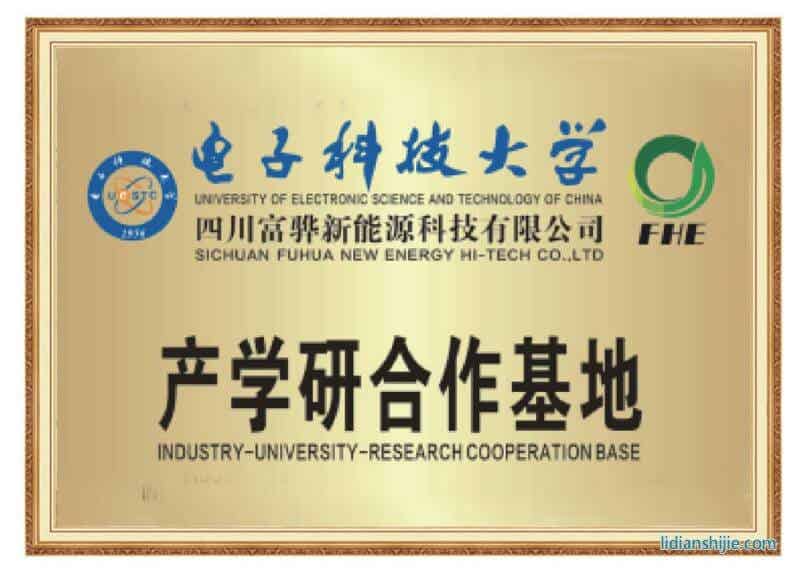 电子科技大学产学研合作基地