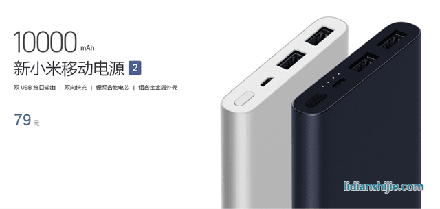 10000mAh 新小米移动电源2
