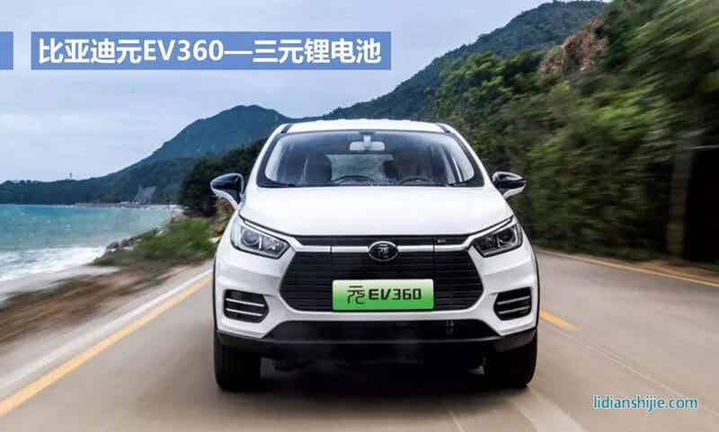 比亚迪元EV360三元锂电池