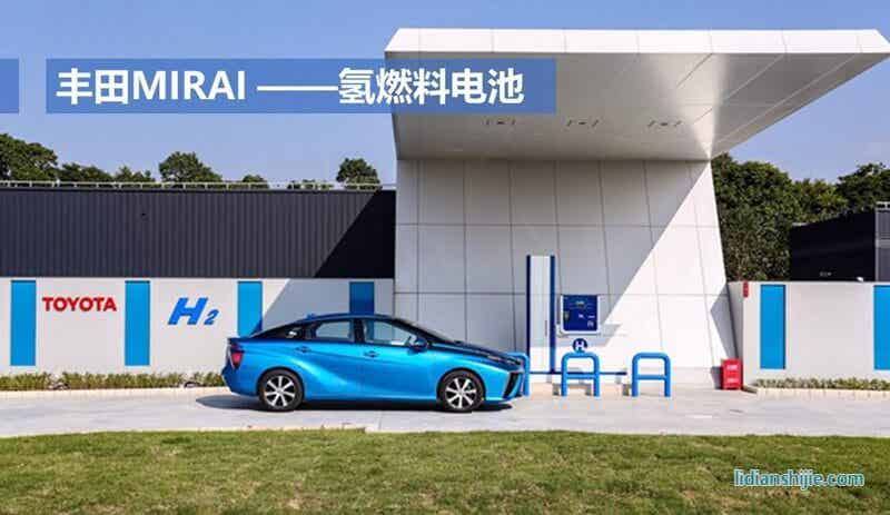 丰田MIRAI氢燃料电池