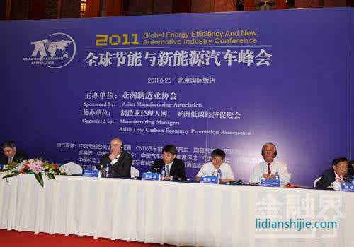 2011全球节能与新能源汽车峰会