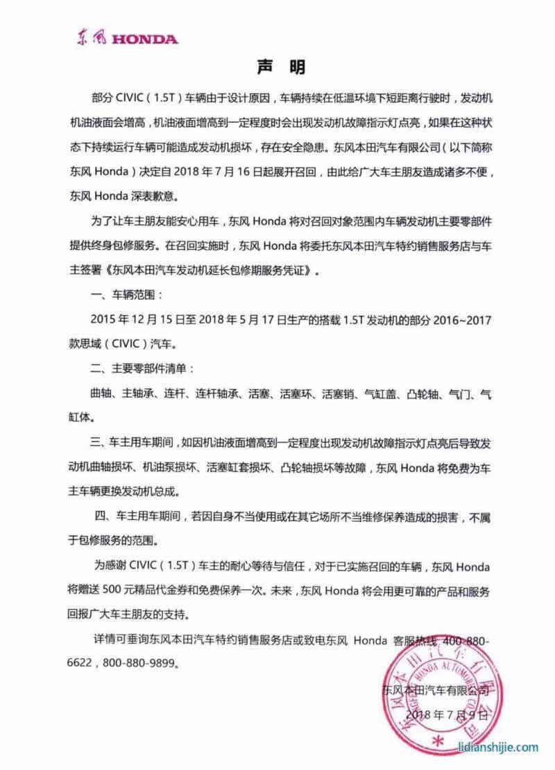 东风本田召回部分思域声明