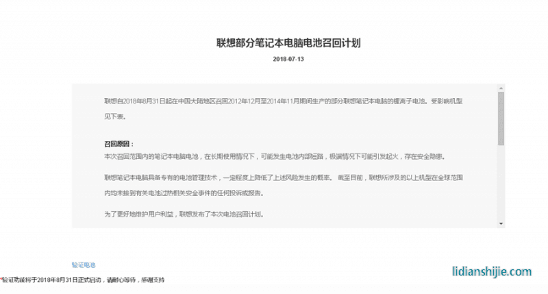 联想部分笔记本电脑电池召回计划