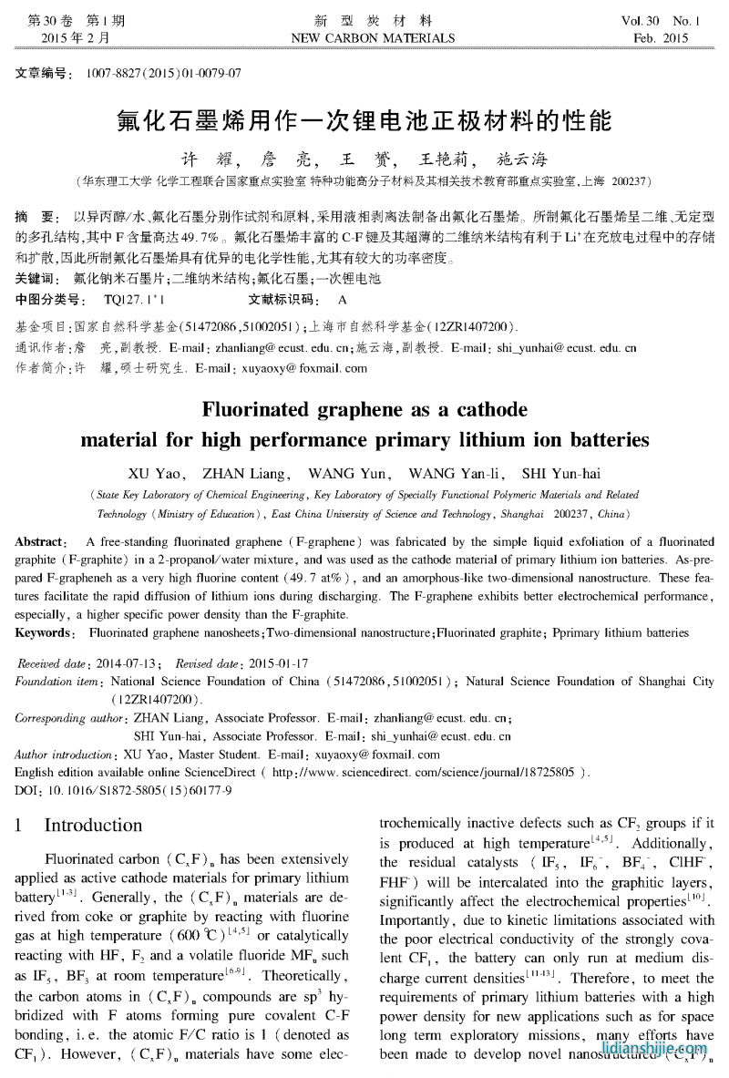 氟化石墨烯用作一次锂电池正极材料的性能