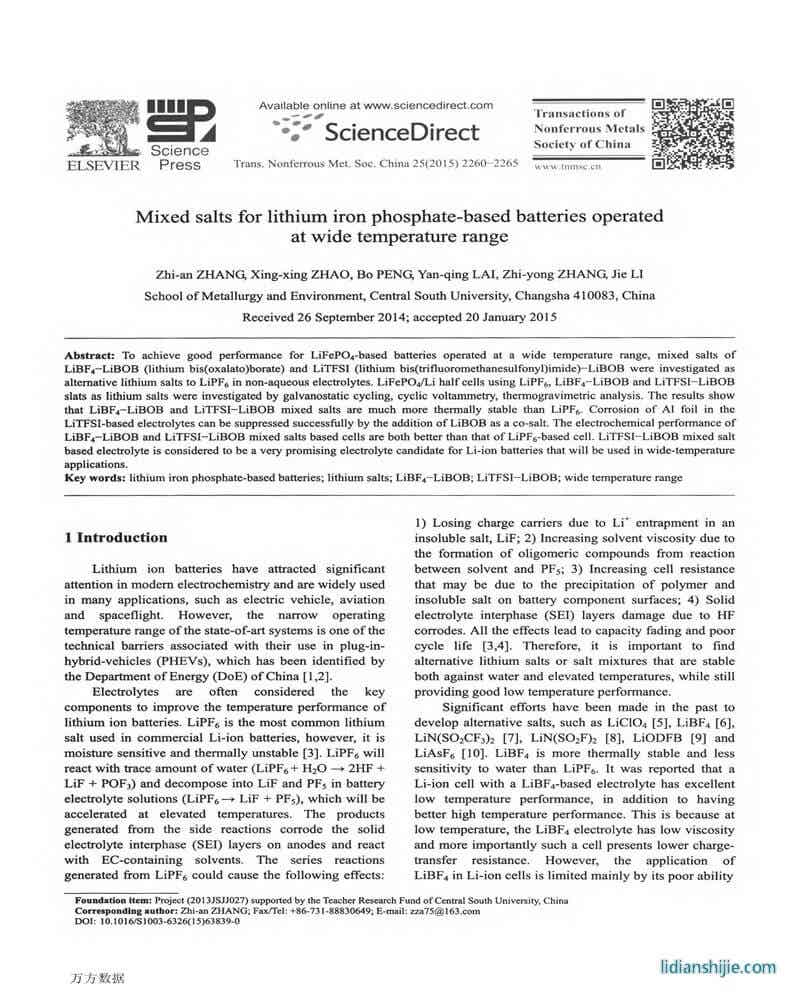 基于复合锂盐的宽温度磷酸铁锂电池的性能