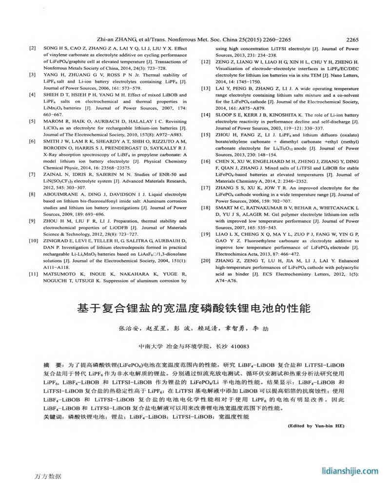 基于复合锂盐的宽温度磷酸铁锂电池的性能