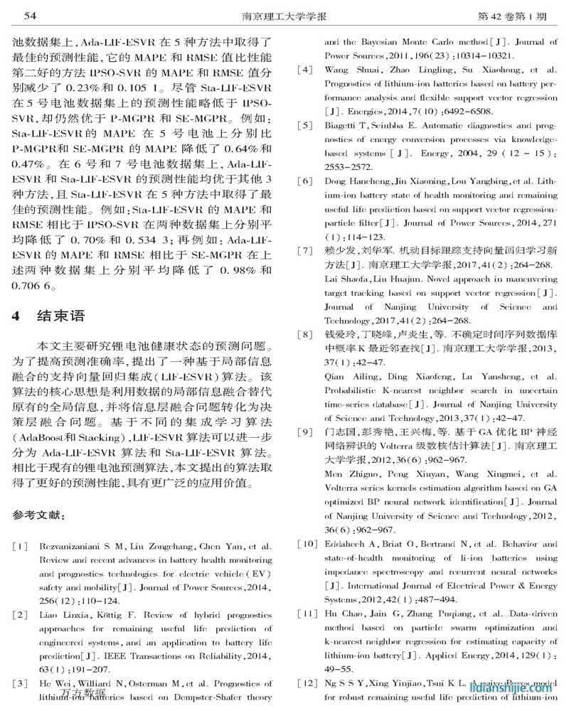 基于局部信息融合及支持向量回归集成的锂电池健康状态预测