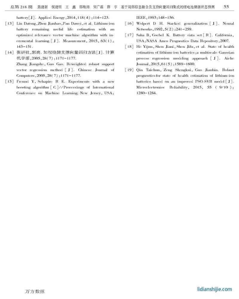 基于局部信息融合及支持向量回归集成的锂电池健康状态预测