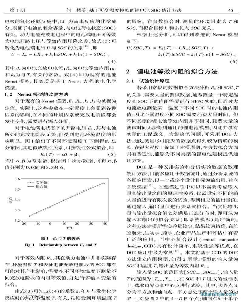基于可变温度模型的锂电池SOC估计方法