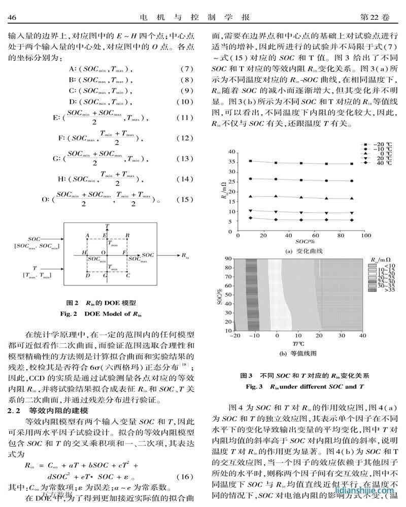 基于可变温度模型的锂电池SOC估计方法