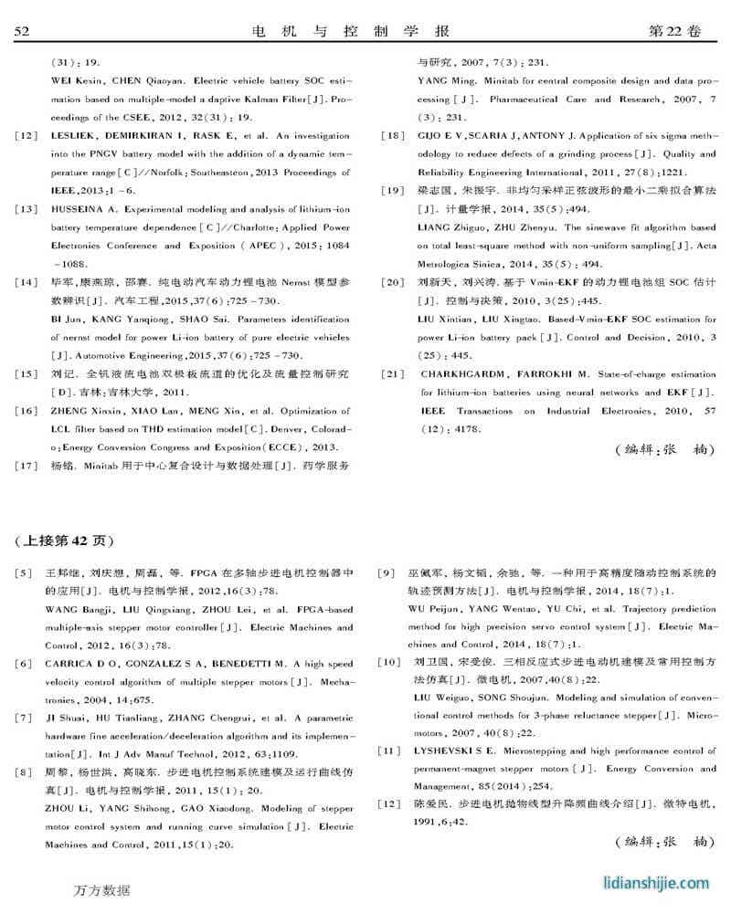 基于可变温度模型的锂电池SOC估计方法