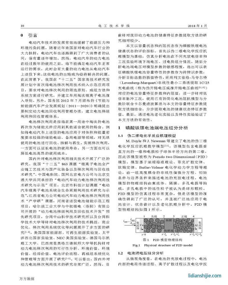 磷酸铁锂电池梯次利用健康特征参数提取方法