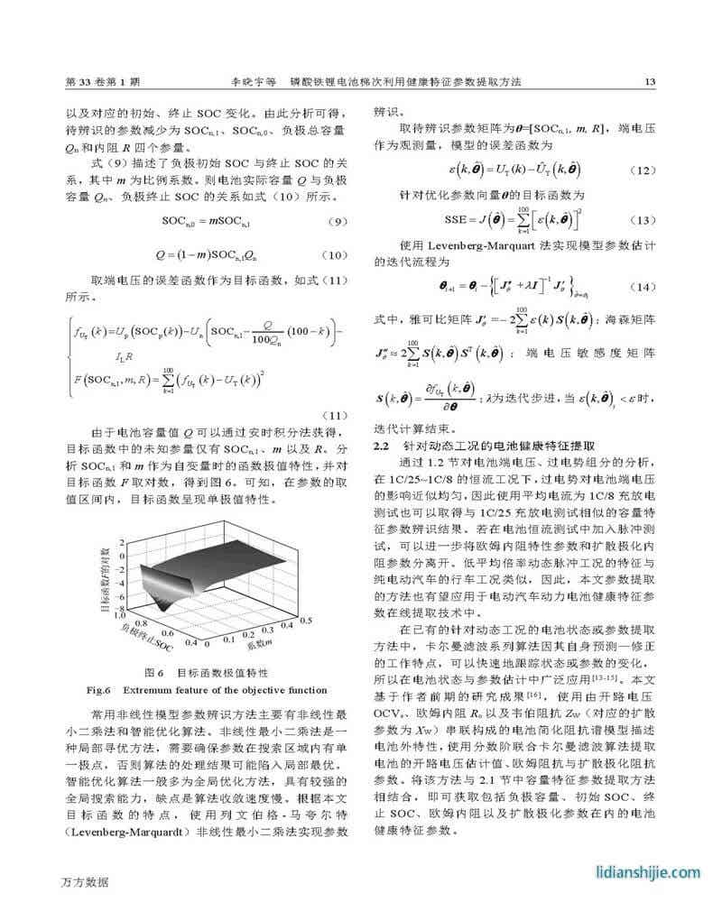 磷酸铁锂电池梯次利用健康特征参数提取方法