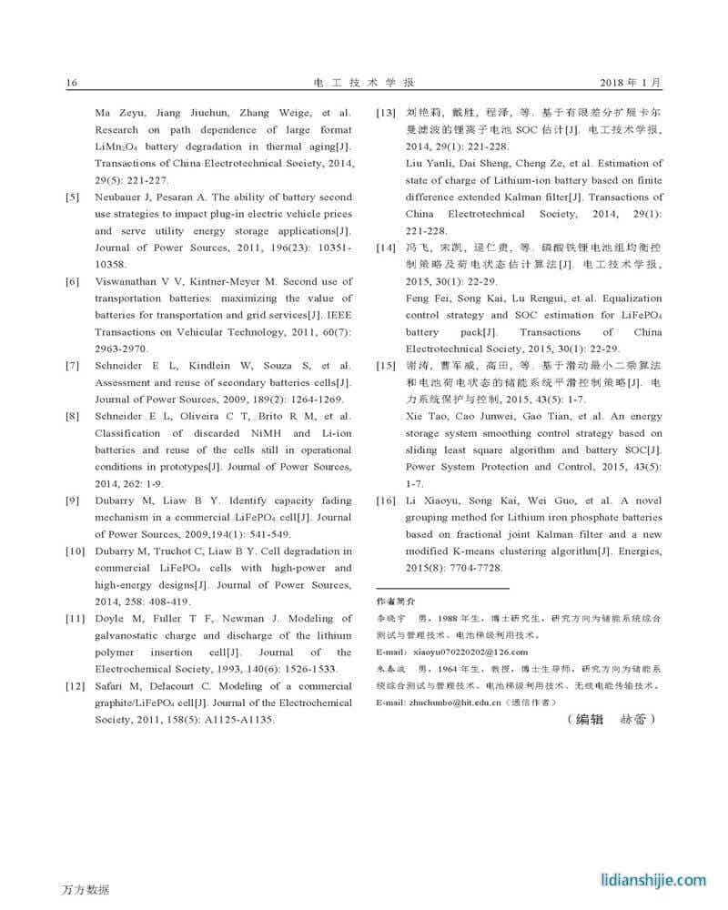 磷酸铁锂电池梯次利用健康特征参数提取方法