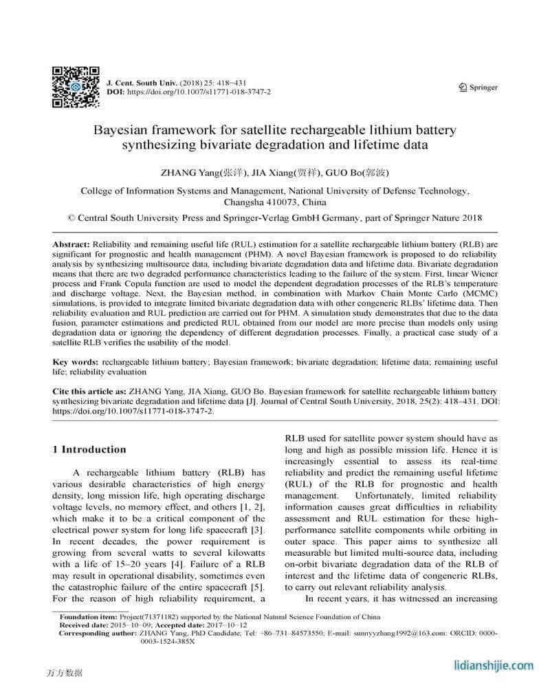 卫星蓄电池二元性能退化和寿命数据的贝叶斯模型