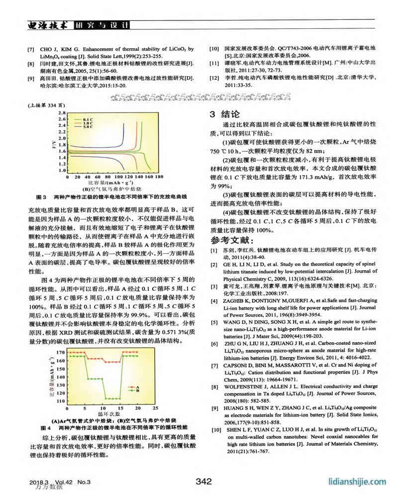 钴酸锂电池性能研究