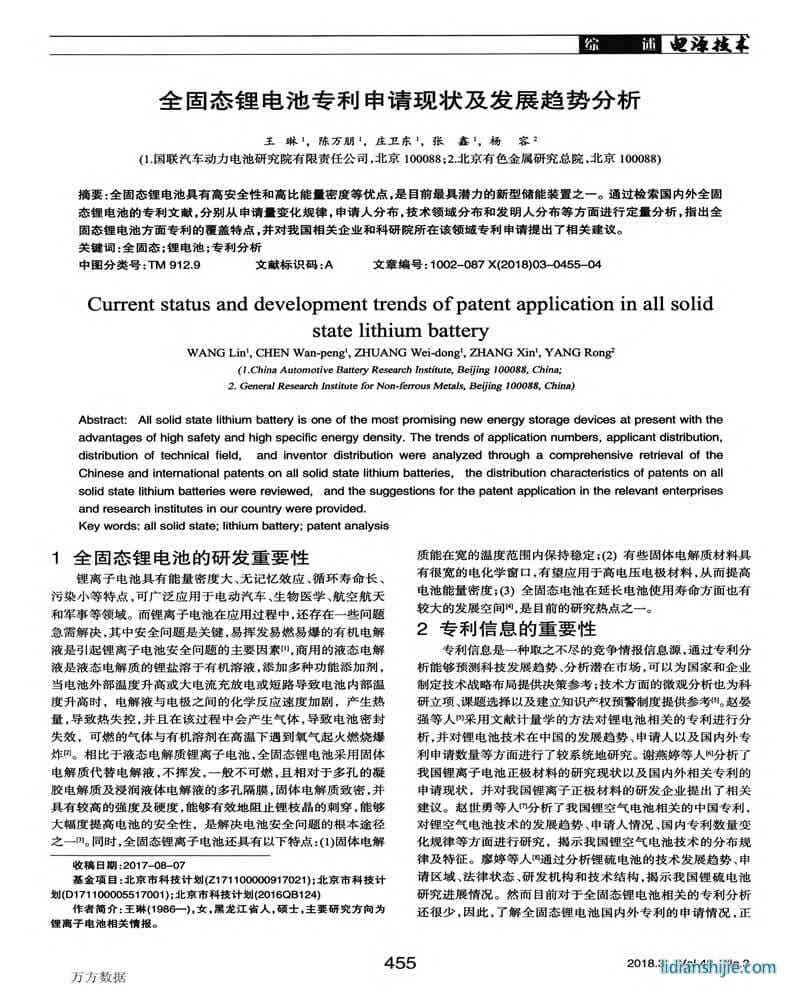 全固态锂电池专利申请现状及发展趋势分析