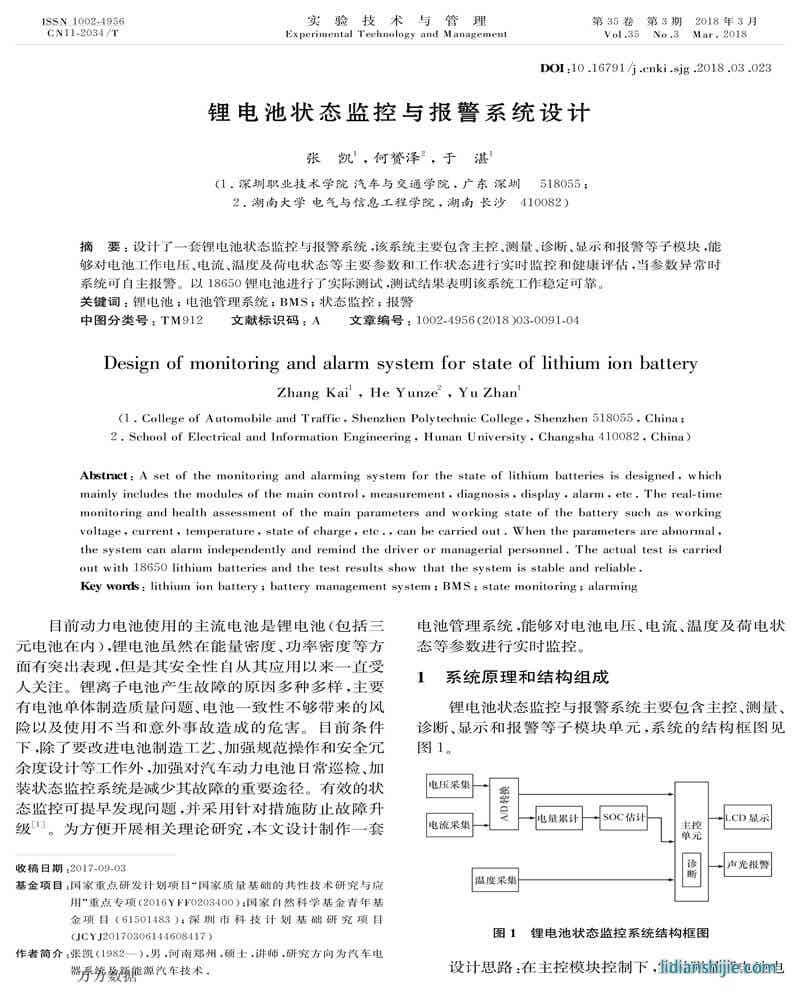 锂电池状态监控与报警系统设计