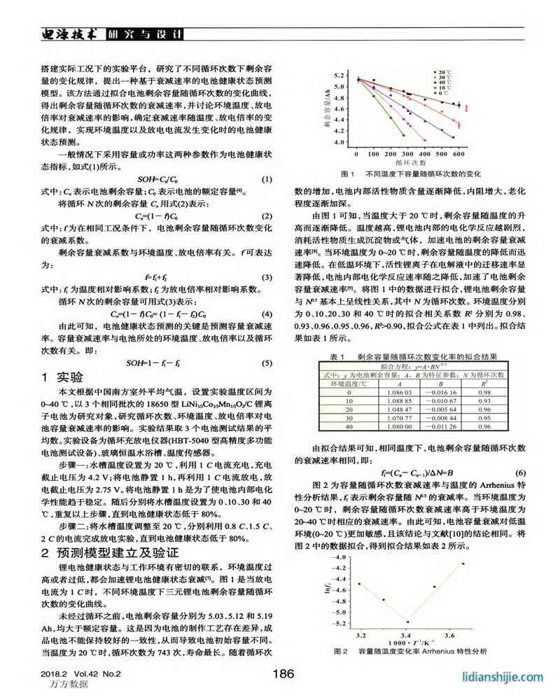 基于容量衰减速率的三元锂电池健康状态预测
