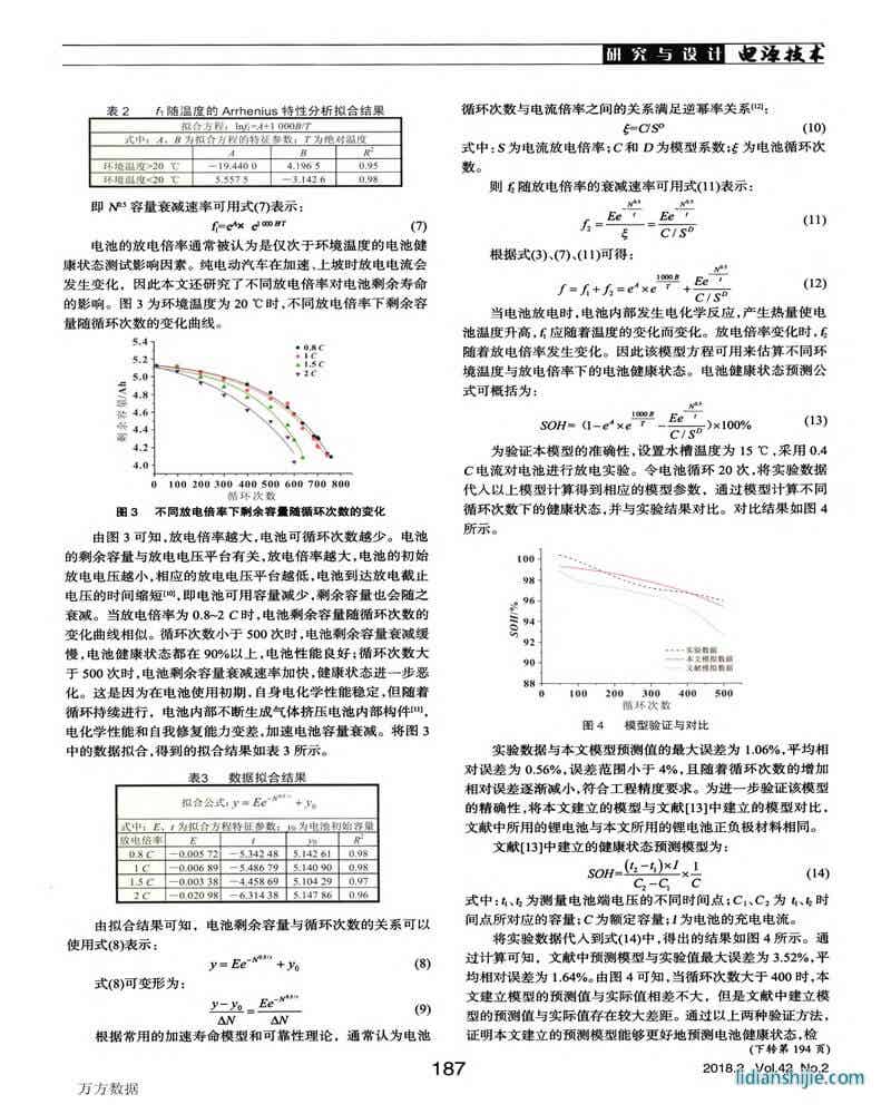 基于容量衰减速率的三元锂电池健康状态预测