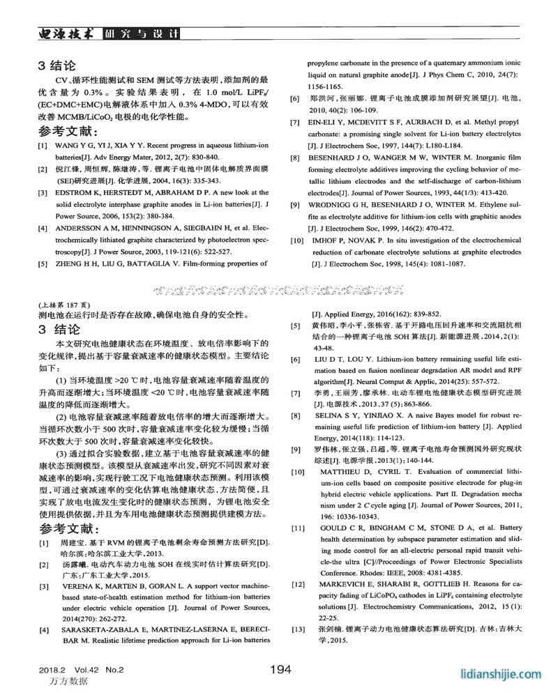 基于容量衰减速率的三元锂电池健康状态预测