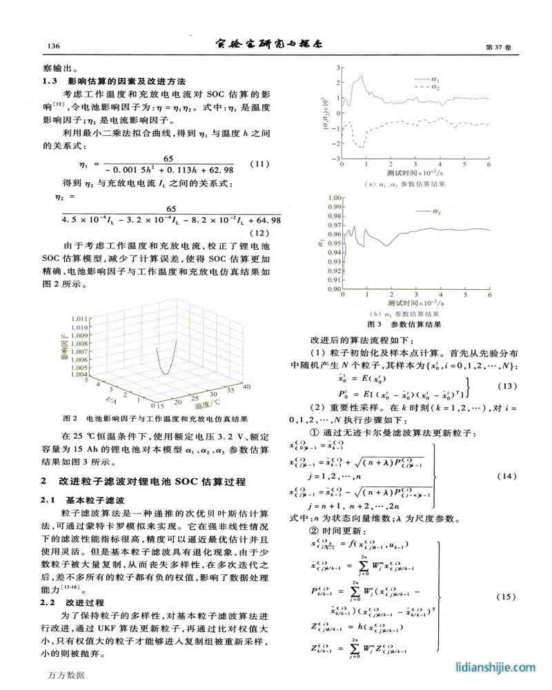 改进粒子滤波的锂电池SOC估算