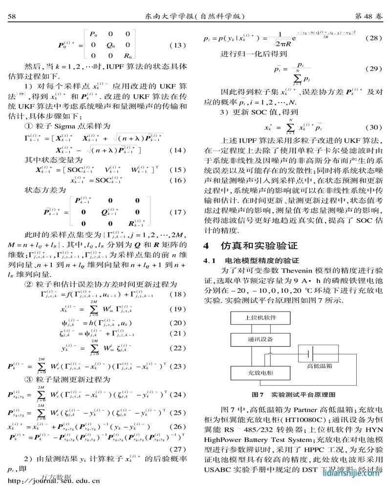 基于IUPF算法与可变参数电池模型的SOC估计方法