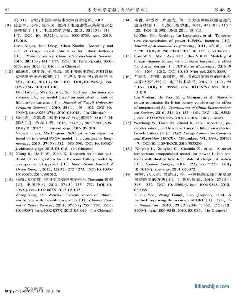 基于IUPF算法与可变参数电池模型的SOC估计方法