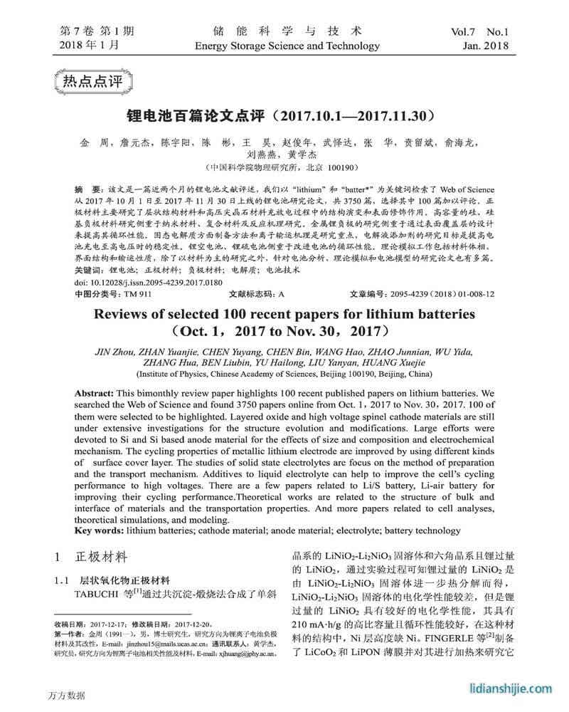 锂电池百篇论文点评