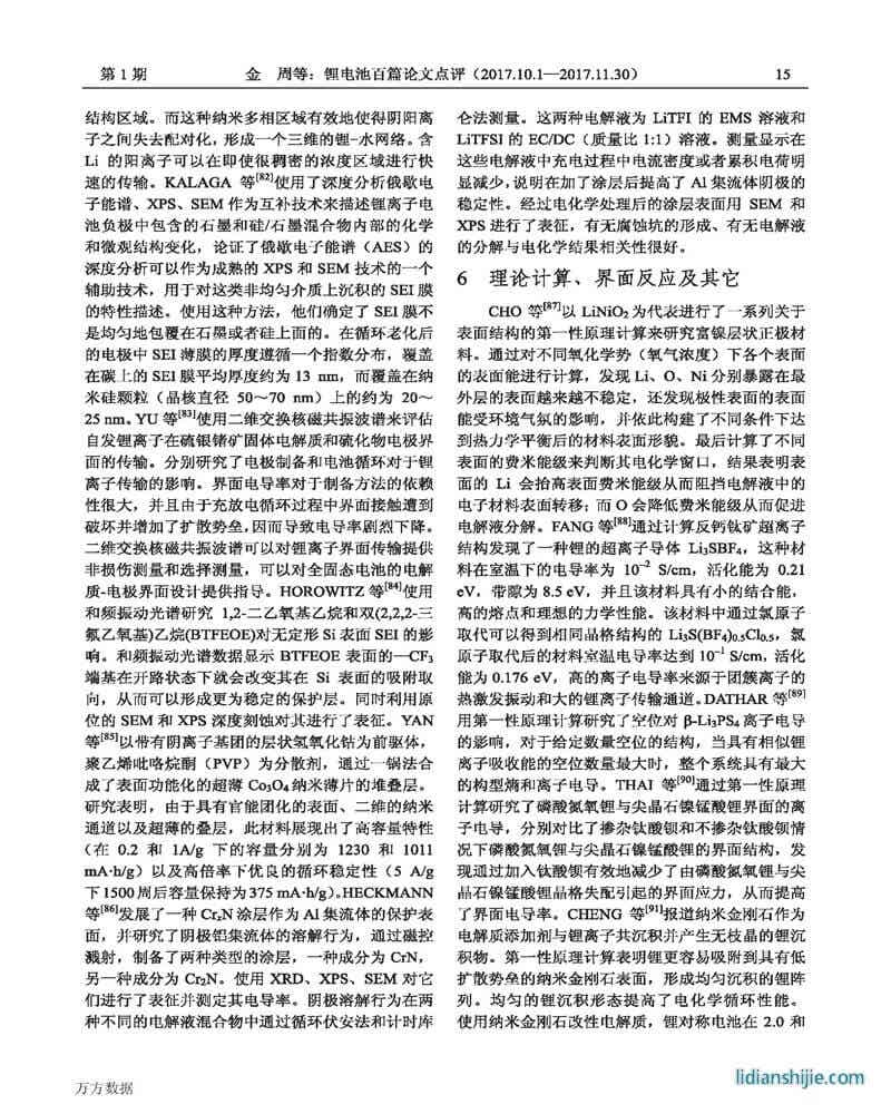锂电池百篇论文点评