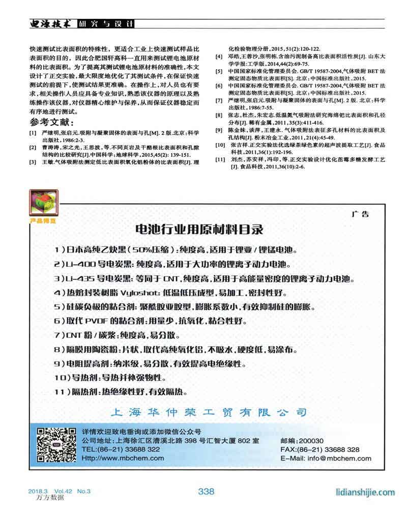 测试锂电池原材料比表面积的最佳测试条件