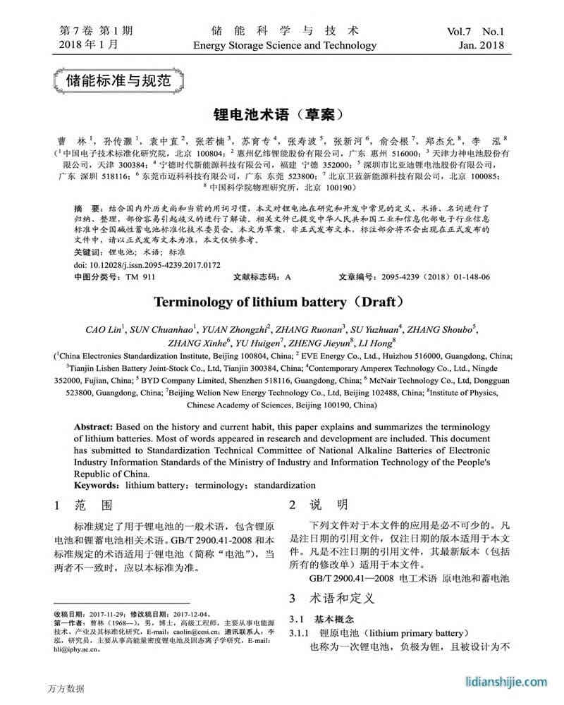 锂电池术语(草案)