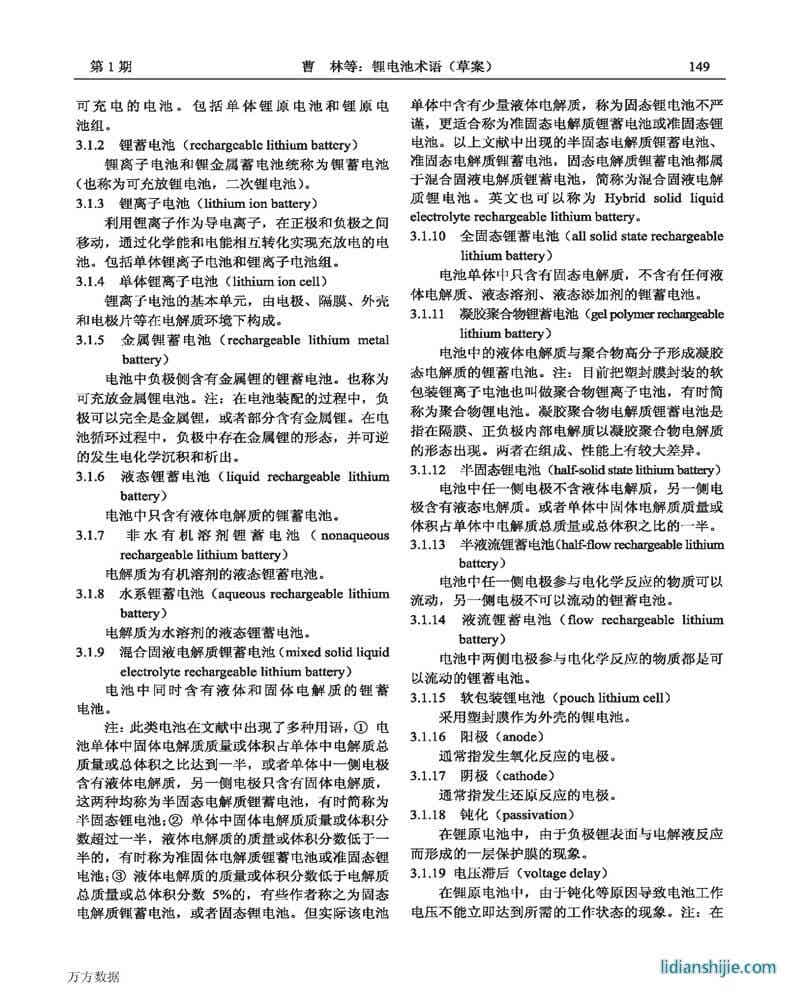 锂电池术语(草案)