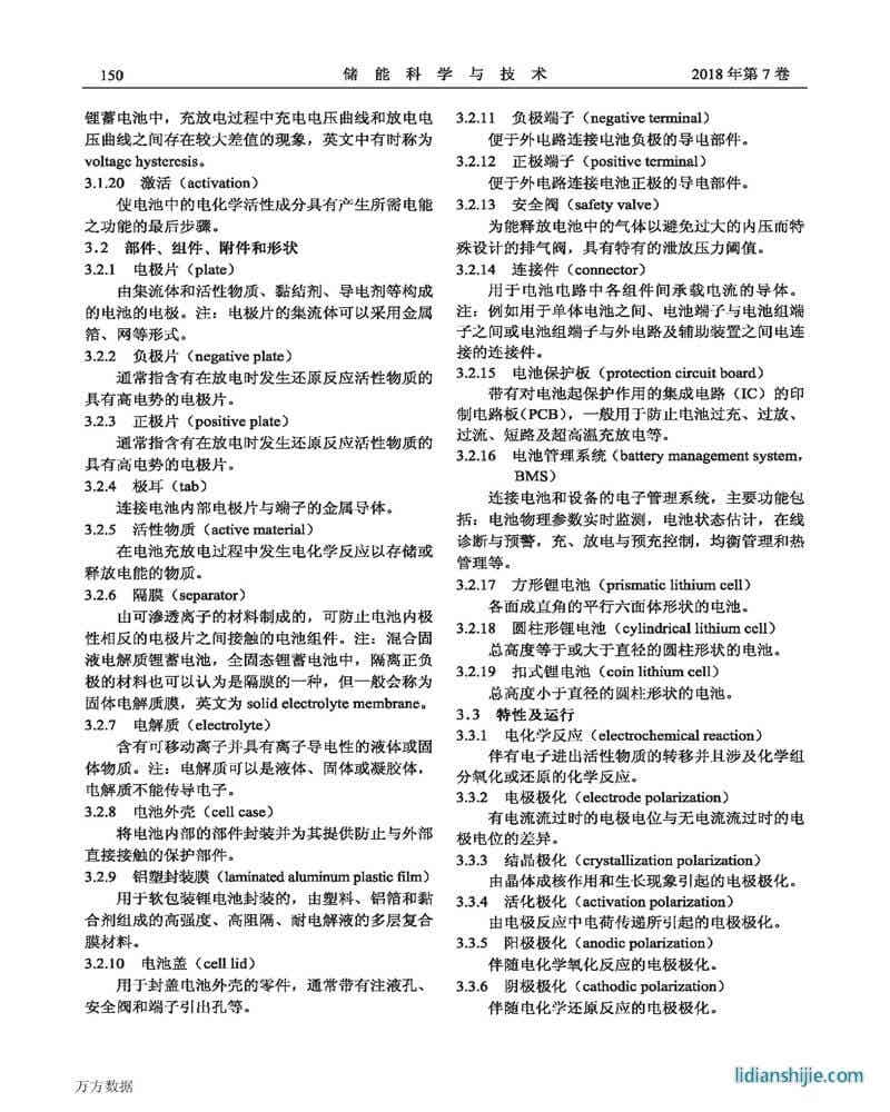锂电池术语(草案)