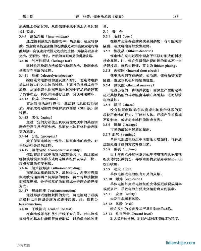 锂电池术语(草案)