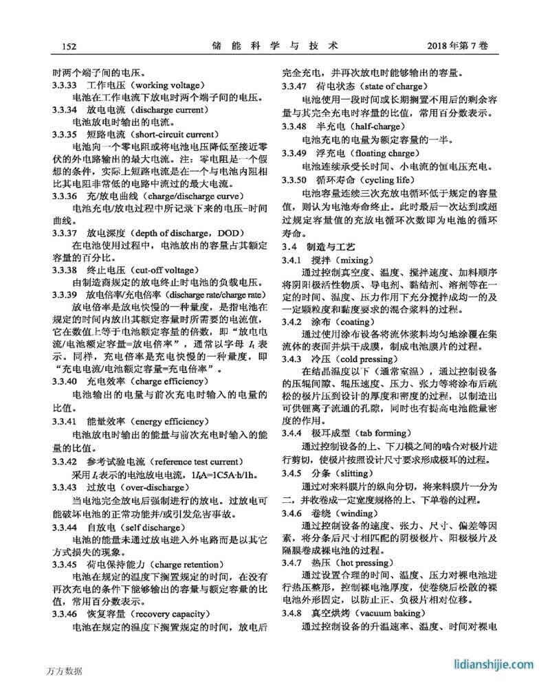 锂电池术语(草案)