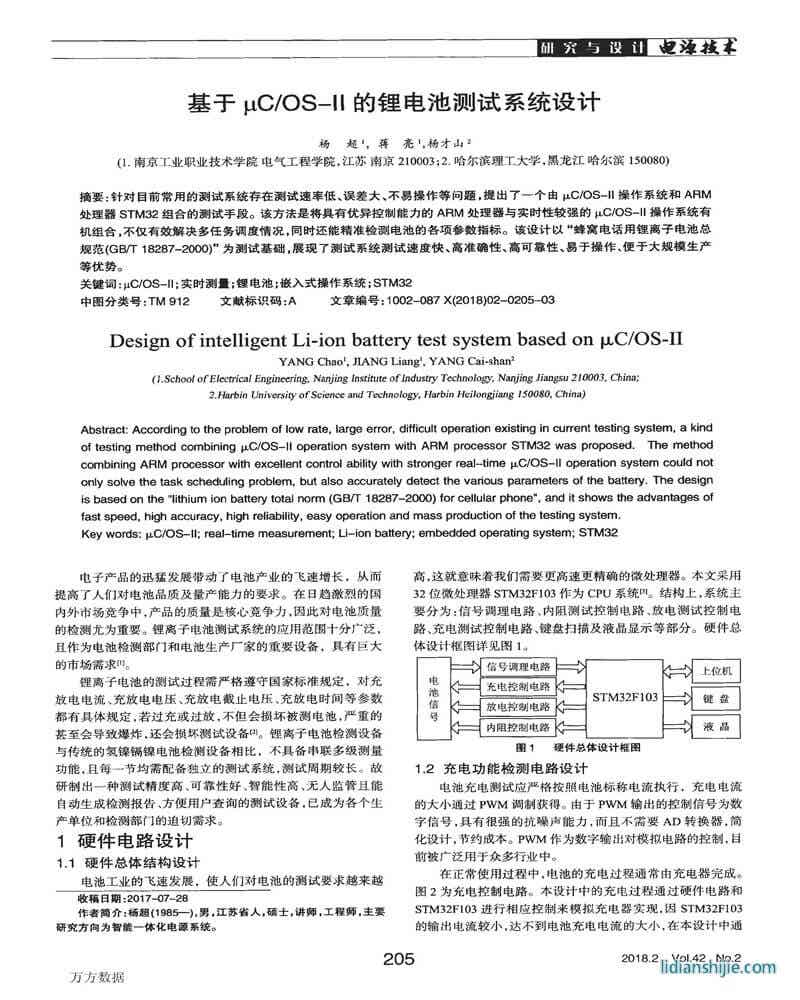 基于μC/OS-Ⅱ的锂电池测试系统设计