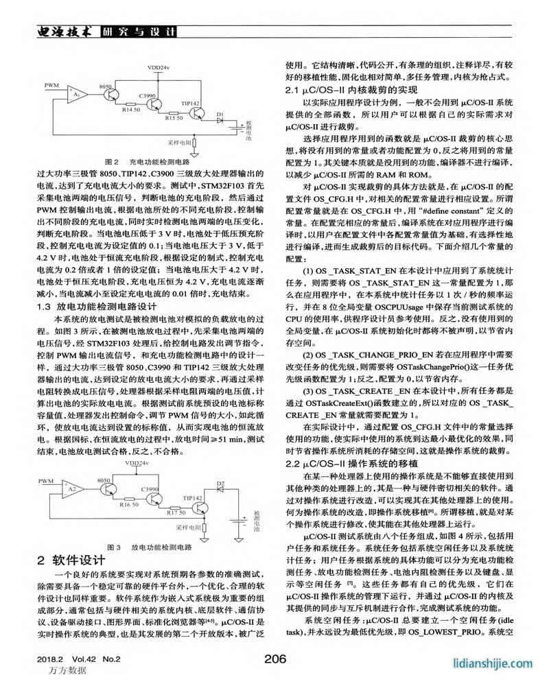 基于μC/OS-Ⅱ的锂电池测试系统设计