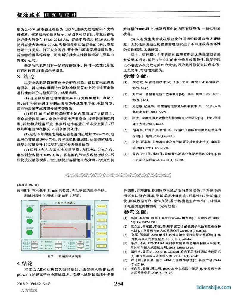 基于μC/OS-Ⅱ的锂电池测试系统设计