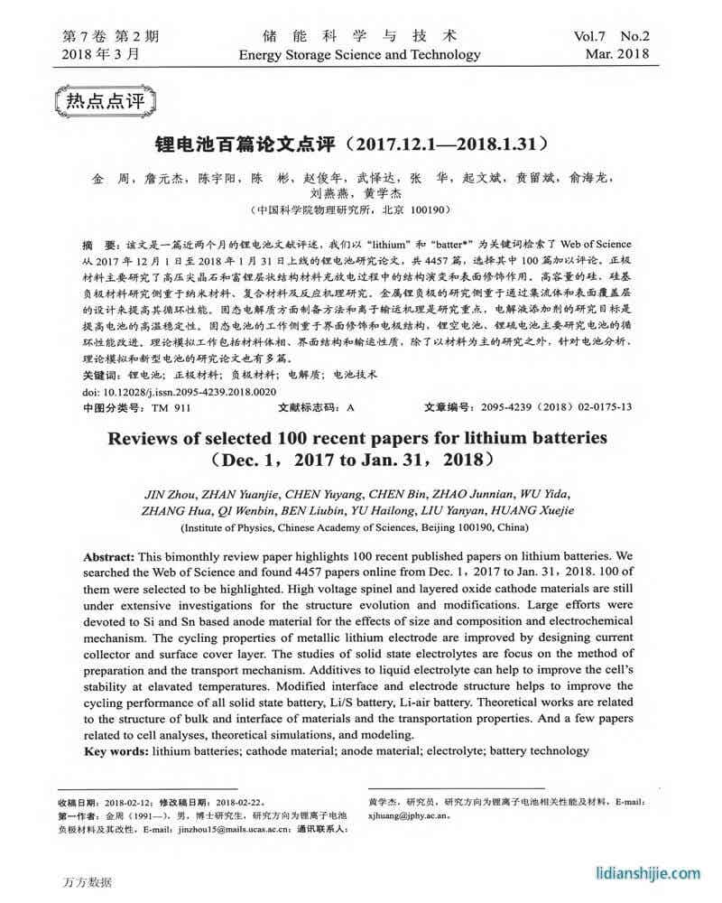 锂电池百篇论文点评
